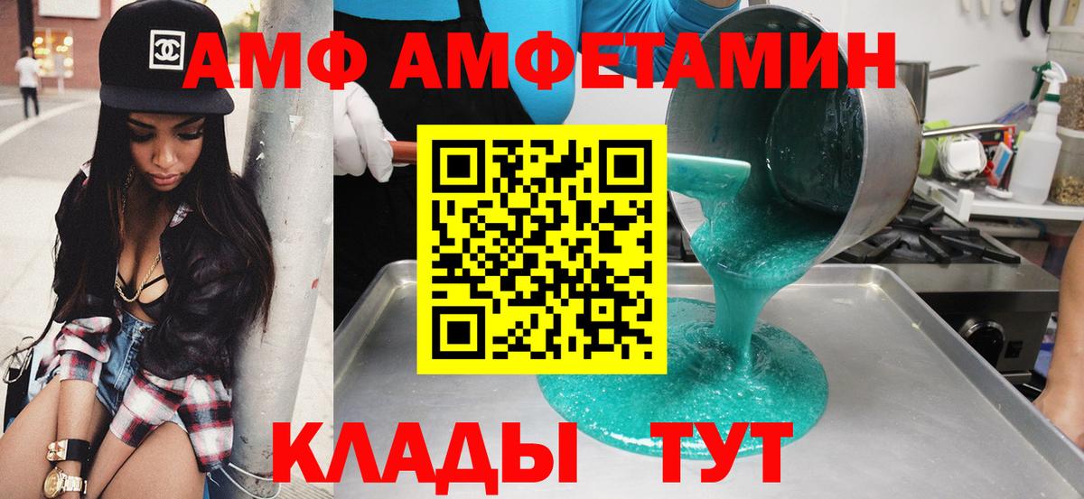АМФ 97%  Amphetamine  Махачкала  Вход с VPN 