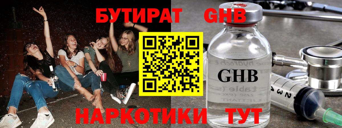Бутират  Вход с VPN  Махачкала  Бутират оксибутират 