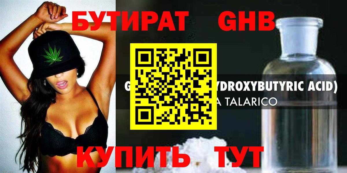 Бутират буратино Махачкала
