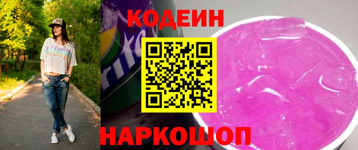 Codein напиток Lean (лин)  Вход с VPN  Кодеин напиток Lean (лин)  Махачкала 