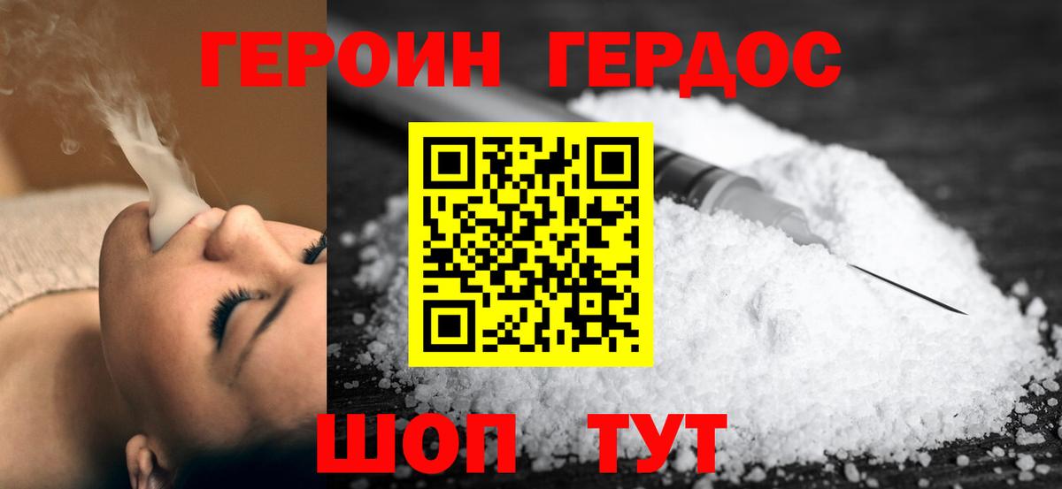 ГЕРОИН белый Махачкала