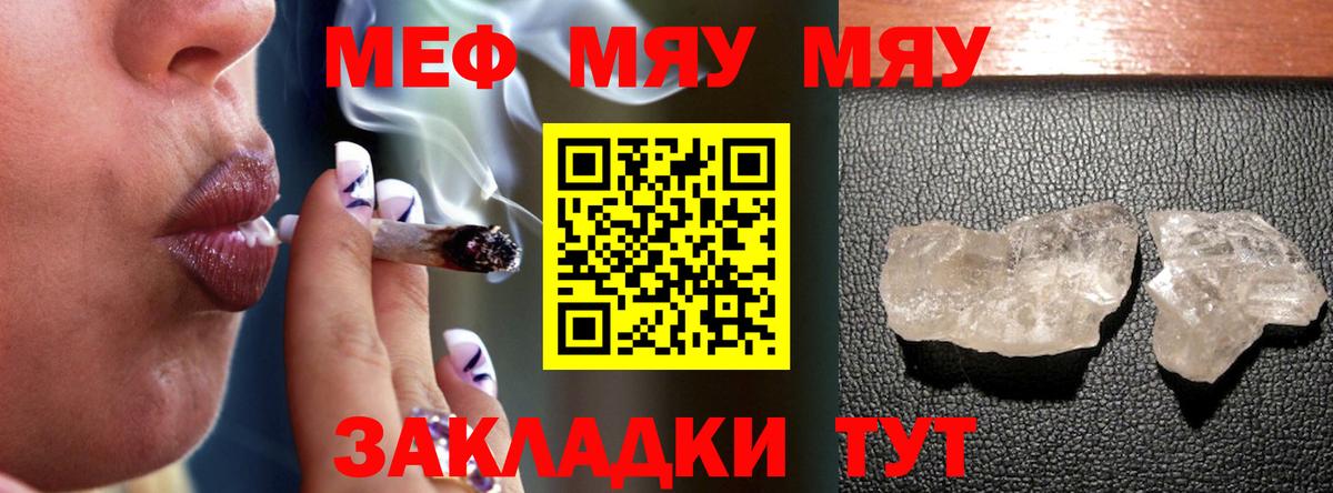 Меф мука  Вход с VPN  МЯУ-МЯУ  МЯУ-МЯУ  Махачкала 