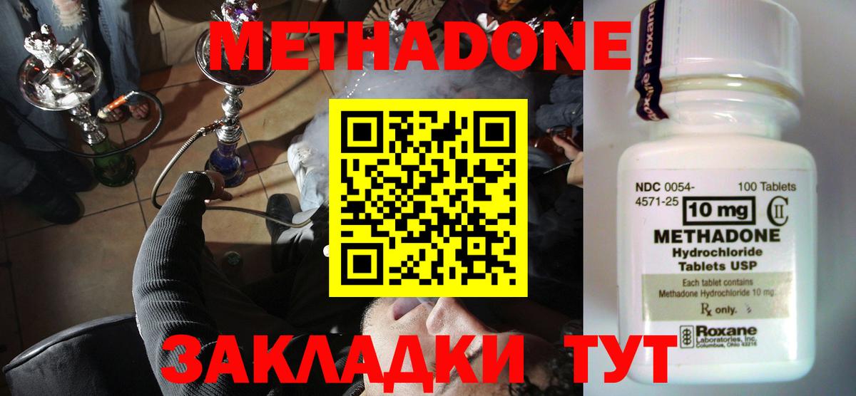 МЕТАДОН кристалл  Вход с VPN  Махачкала 