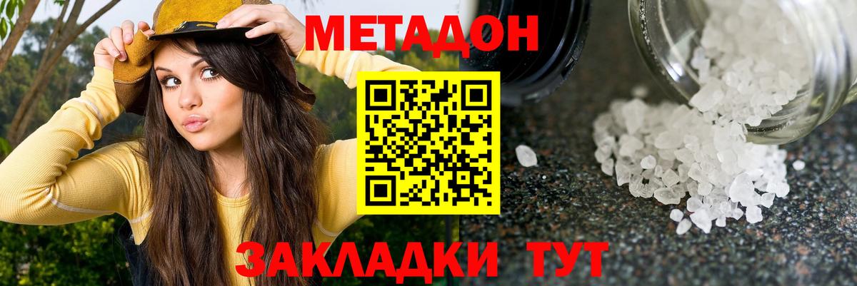 Метадон белоснежный Махачкала